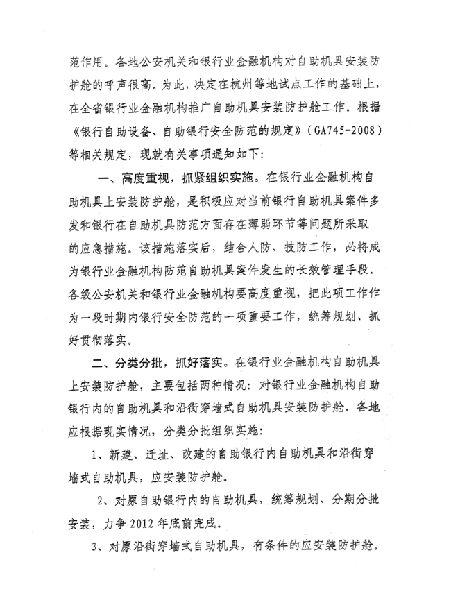 防護(hù)艙標(biāo)準(zhǔn) 防護(hù)艙標(biāo)準(zhǔn)