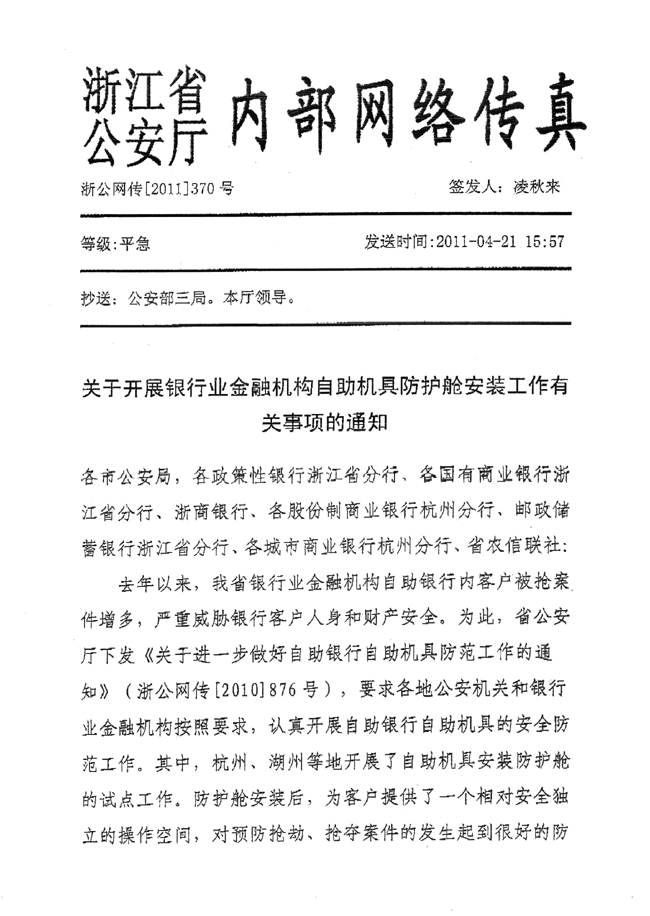 銀行防護(hù)艙 銀行防護(hù)艙