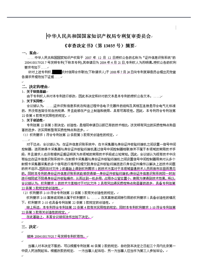 防護(hù)艙維權(quán) 防護(hù)艙維權(quán)