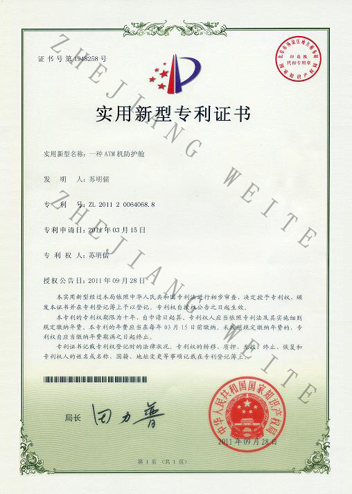 防護(hù)艙實(shí)用新型專(zhuān)利 防護(hù)艙實(shí)用新型專(zhuān)利