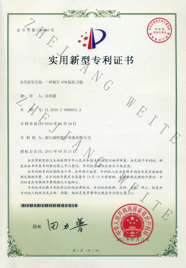 防護(hù)艙專(zhuān)利 防護(hù)艙專(zhuān)利