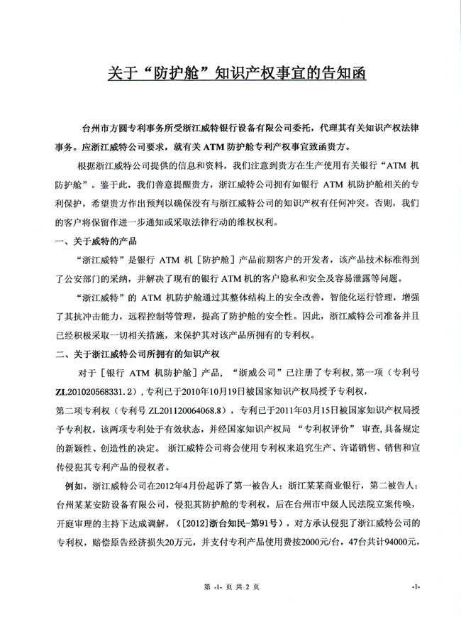 防護艙知識產(chǎn)權(quán) 防護艙知識產(chǎn)權(quán)